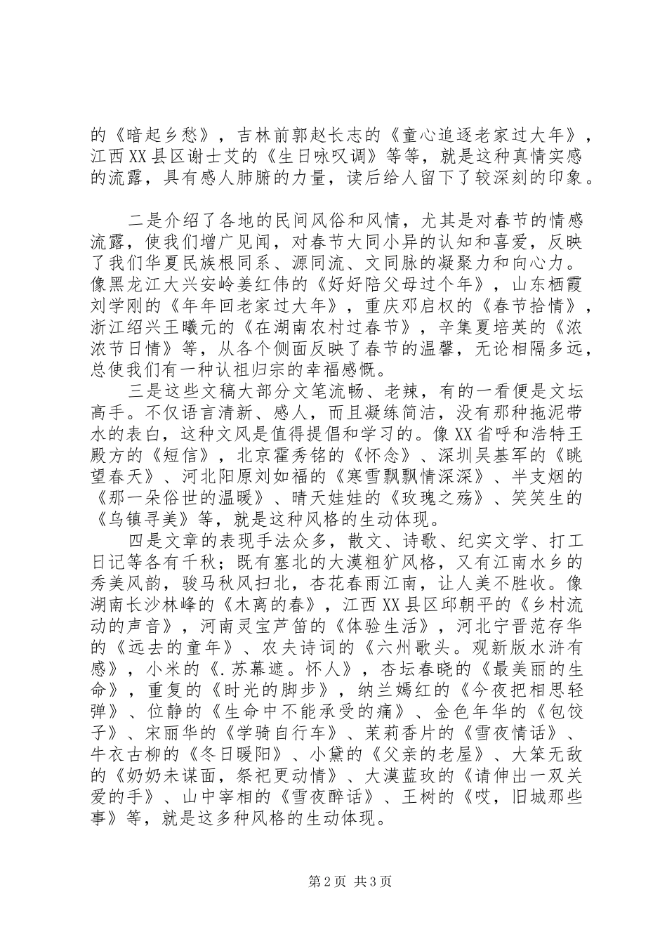 征文颁奖大会上的发言稿_第2页