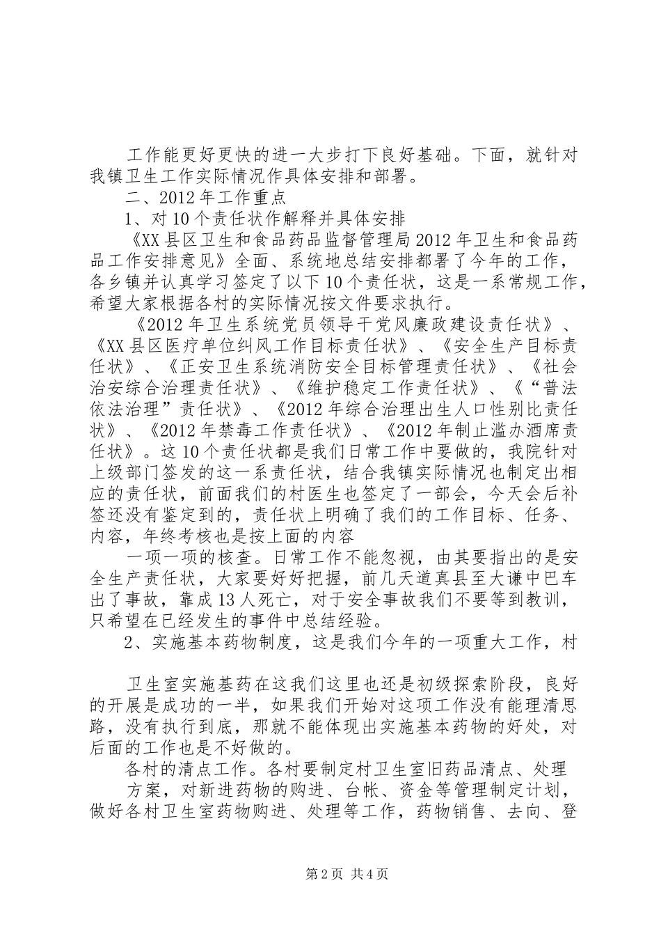 卫生院院长发言_第2页
