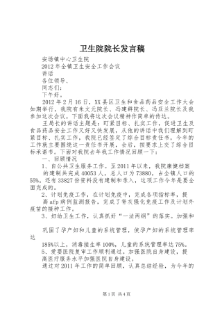 卫生院院长发言