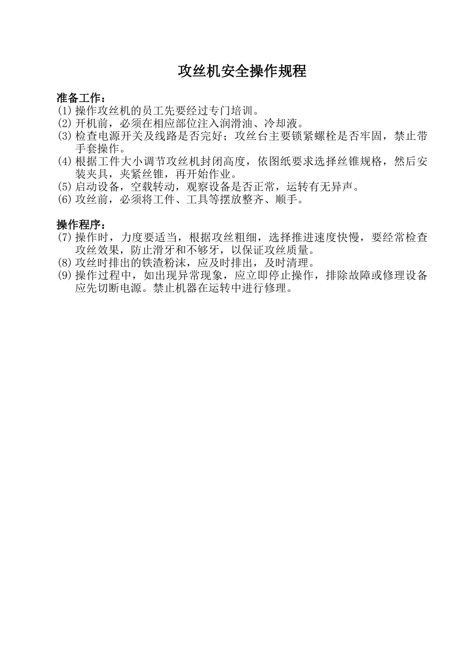 生产设备操作规程_第1页