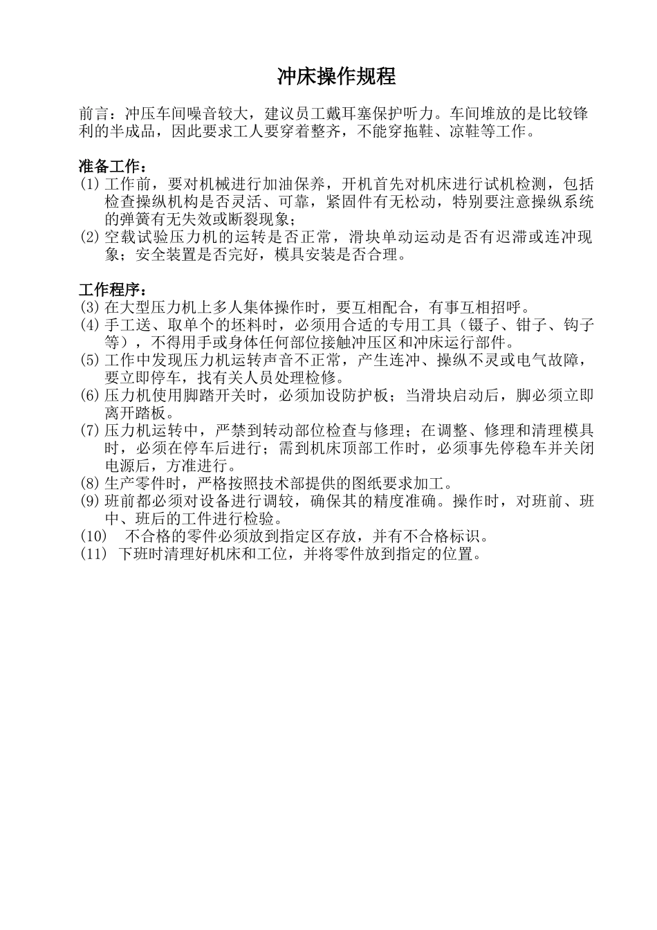 生产设备操作规程_第2页