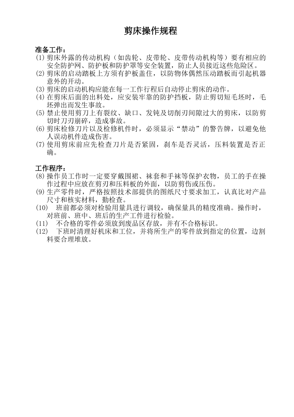 生产设备操作规程_第3页