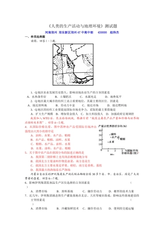 人类的生产活动与地理环境单元测试题