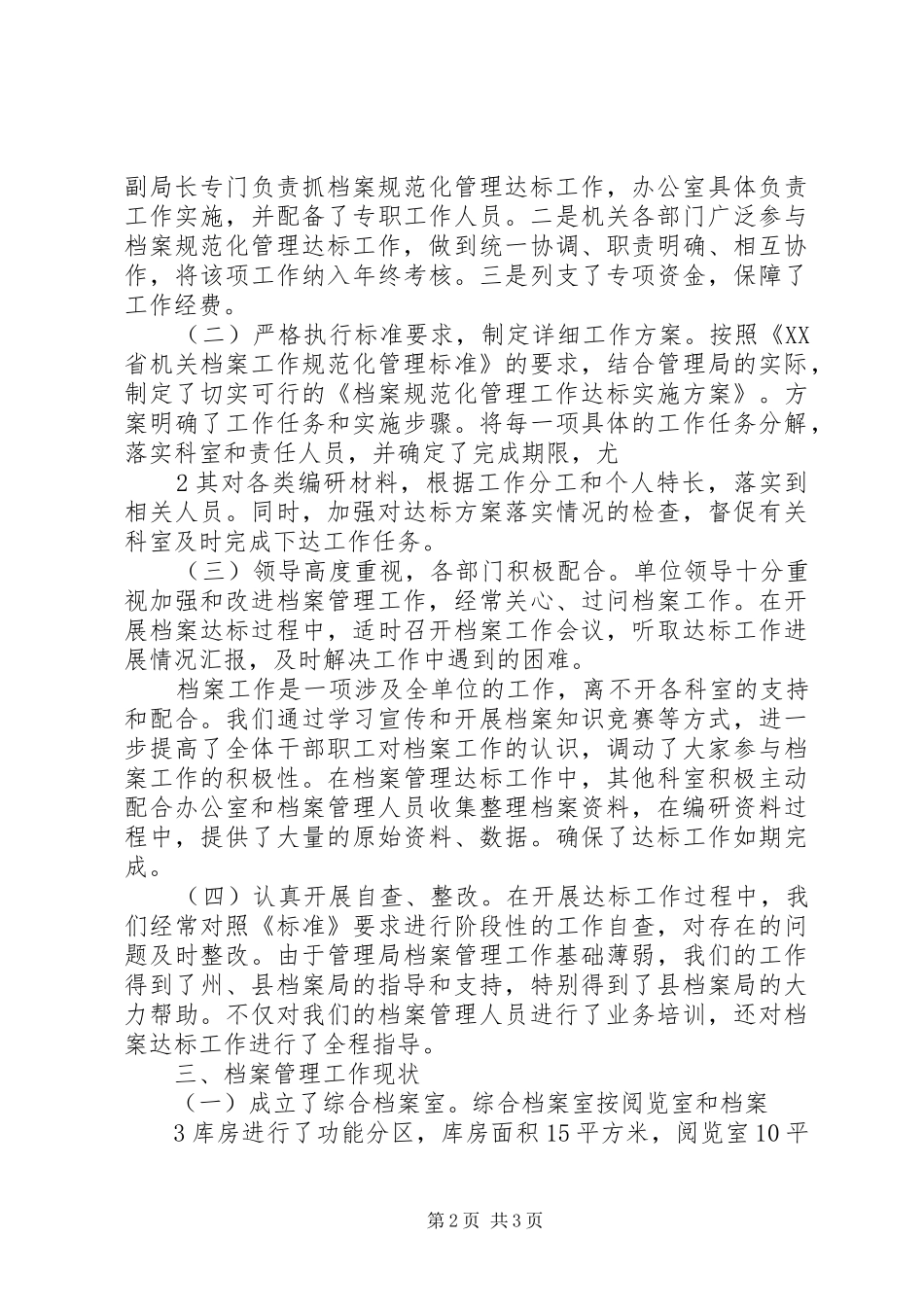 安全规范化管理达标验收工作汇报(发言稿范文)_第2页