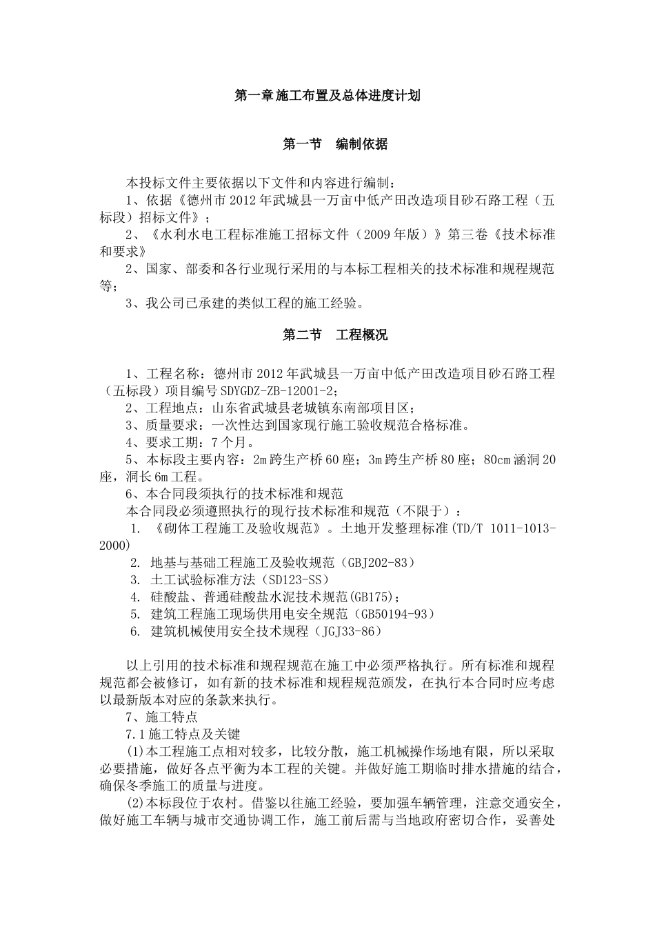 施工布置及总体进度计划_第1页