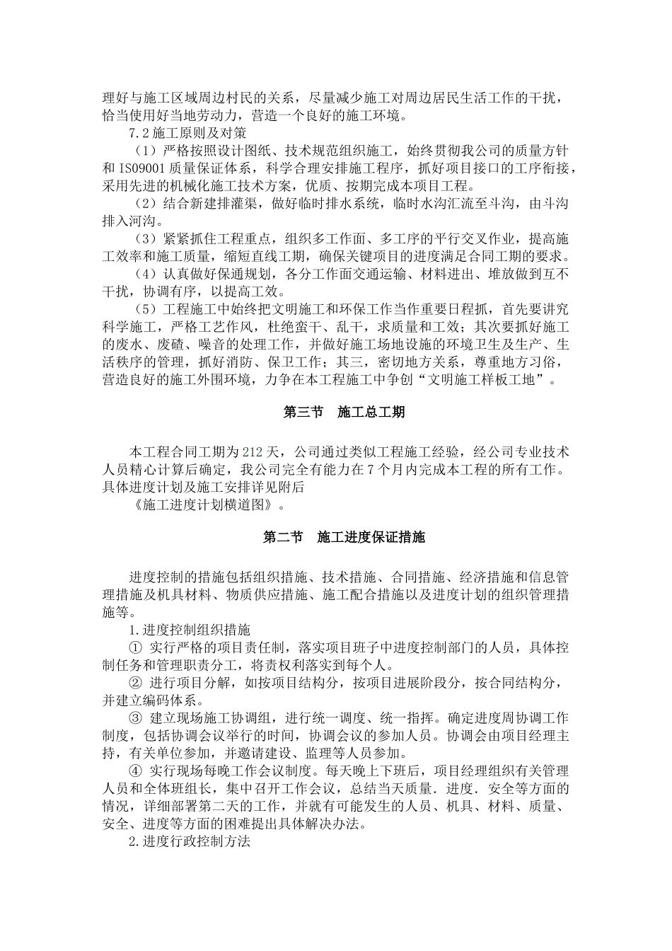 施工布置及总体进度计划_第2页