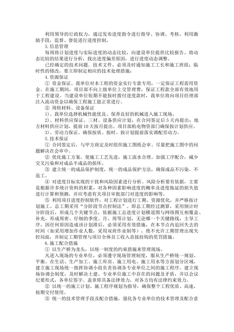 施工布置及总体进度计划_第3页