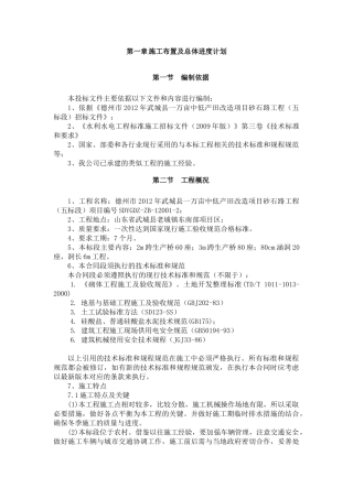 施工布置及总体进度计划