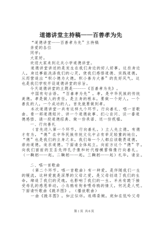 道德讲堂主持词——百善孝为先