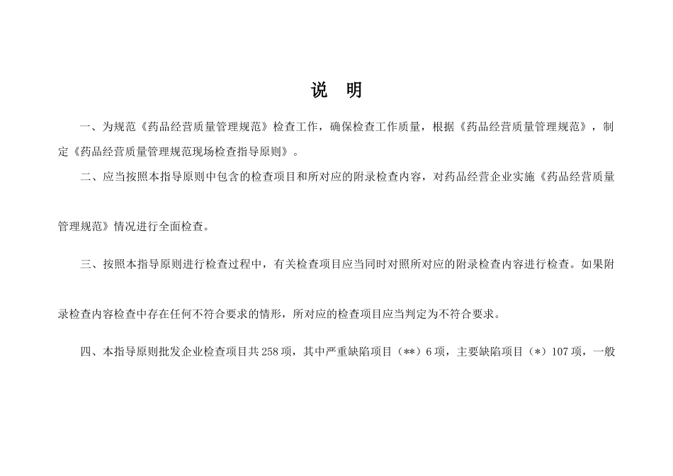 经营质量管理规范现场检查指导原则(国家局新版GSP指_第2页