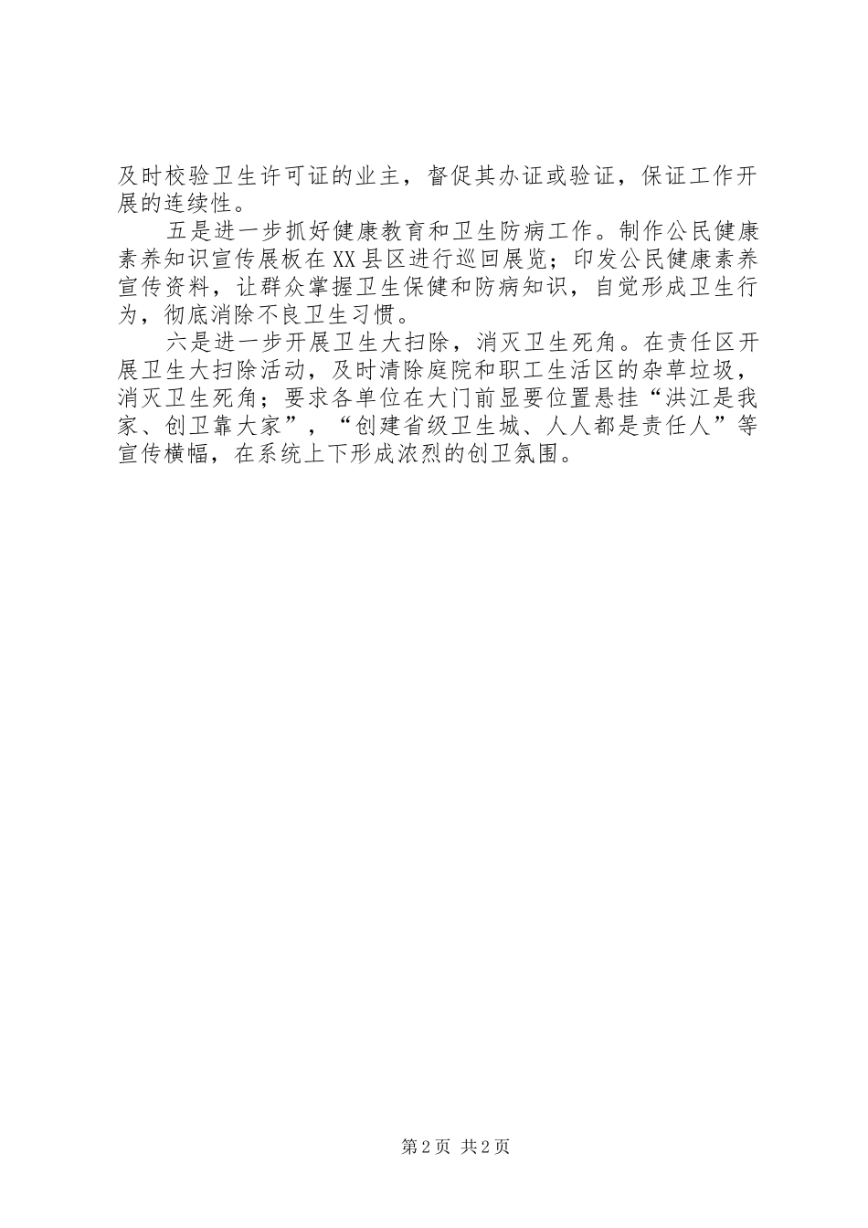 在创卫工作表彰会上的发言稿 (2)_第2页