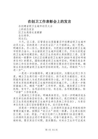在创卫工作表彰会上的发言稿 (2)