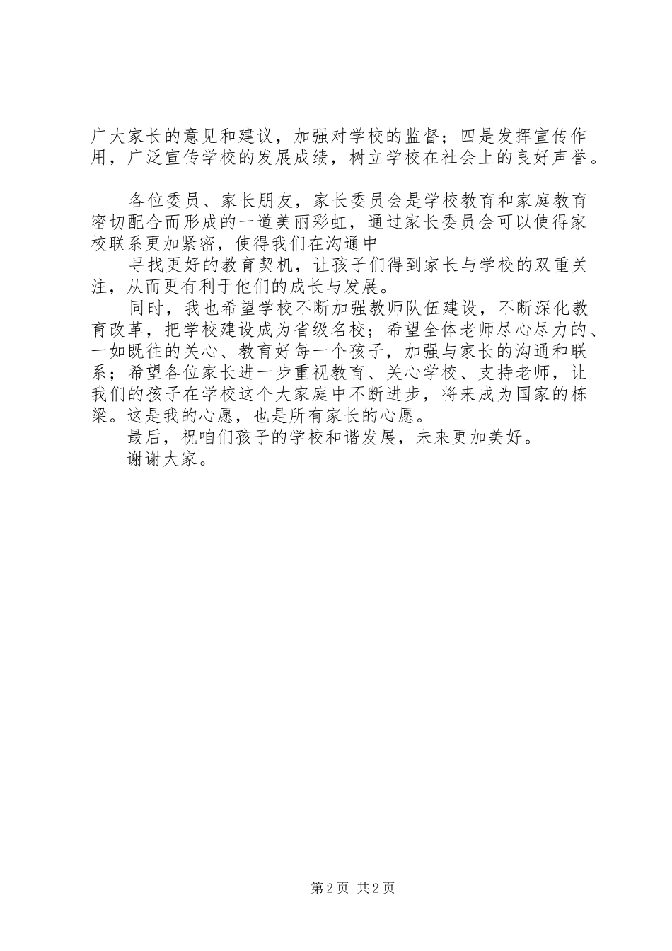 学校家委会主任发言_第2页