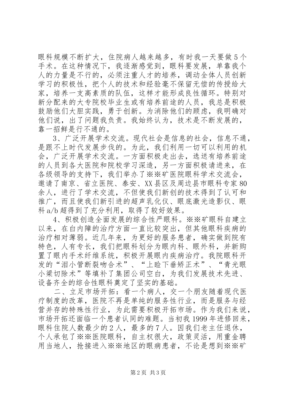 集团公司卫生中心工作会上的发言稿 (3)_第2页