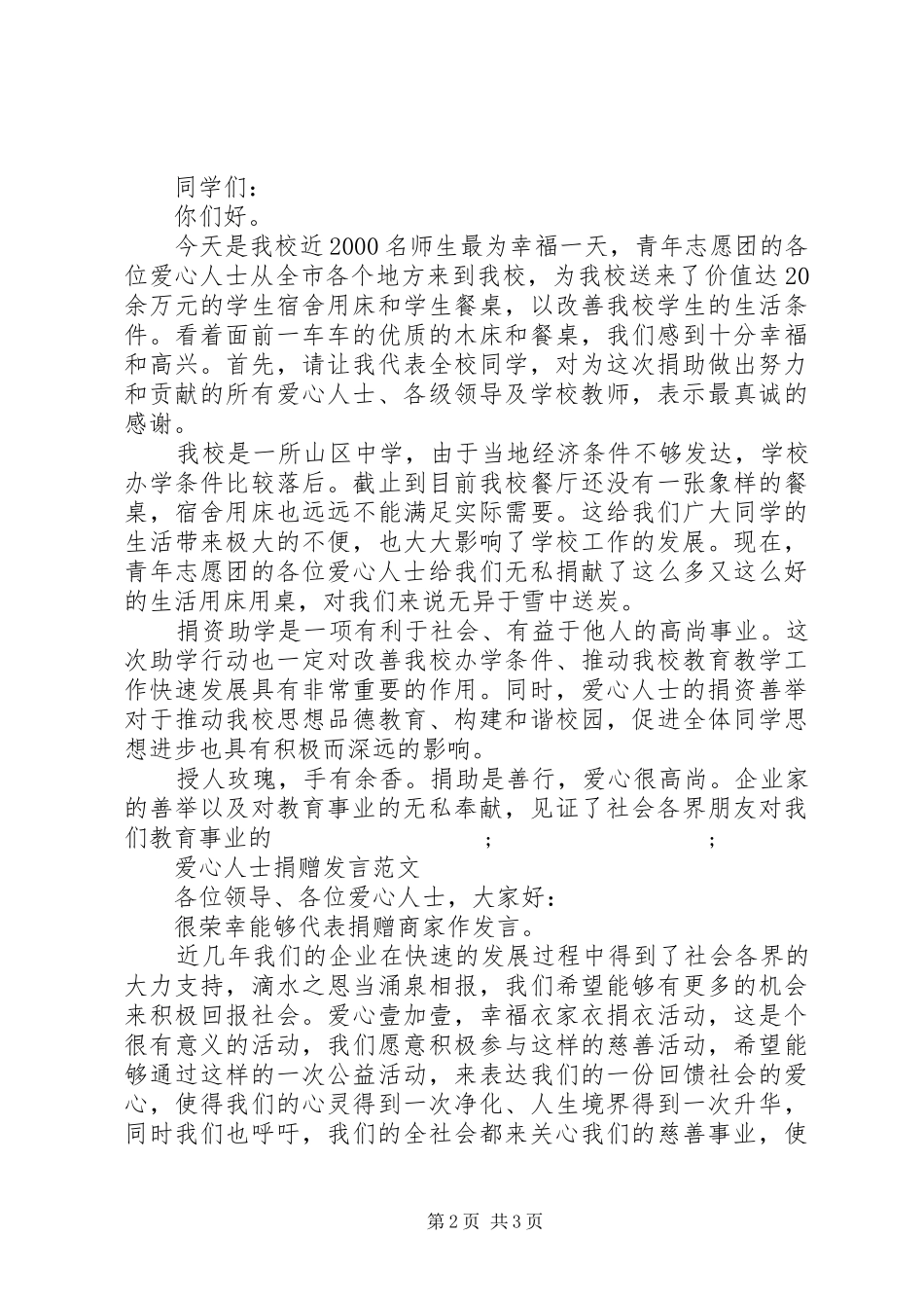捐赠仪式捐赠方发言稿_第2页