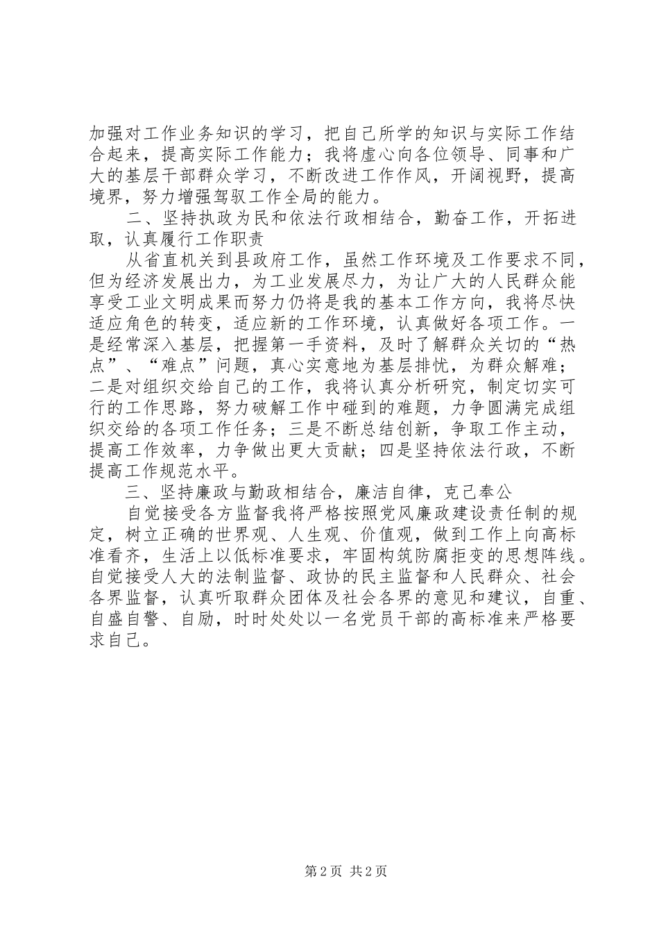 副县长就职演说_第2页