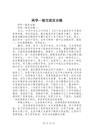 两学一做交流发言_1