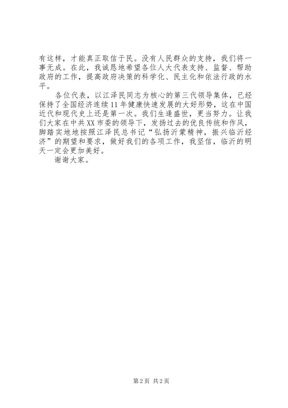 新任市长就职演说稿_第2页