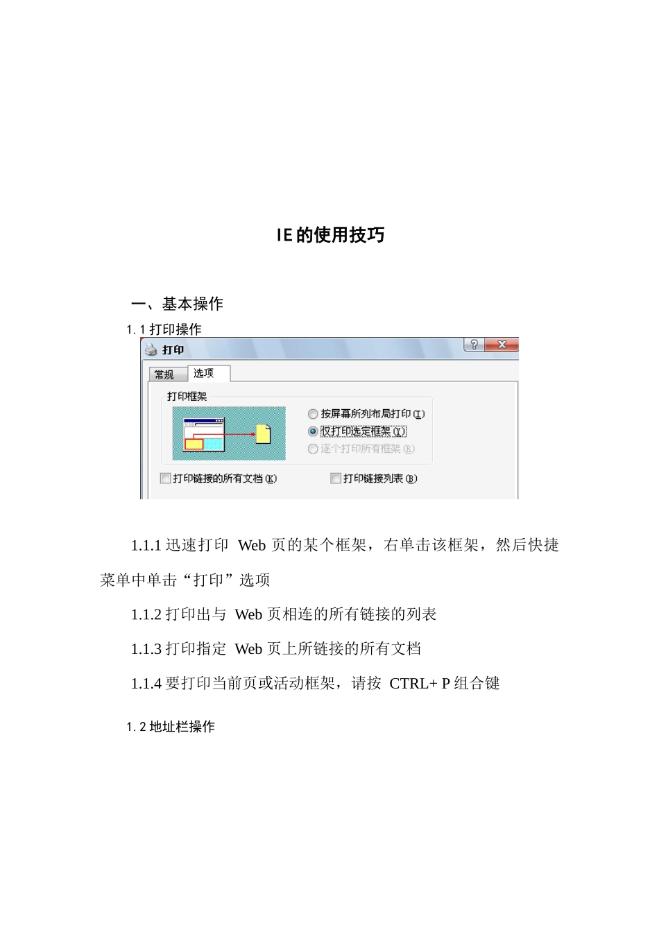 IE的使用技巧及OutlookExpress的操作培训课件_第1页