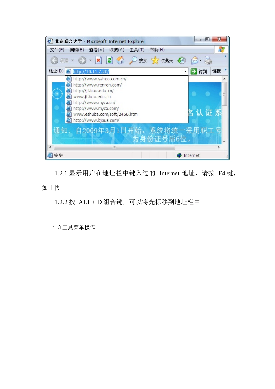 IE的使用技巧及OutlookExpress的操作培训课件_第2页