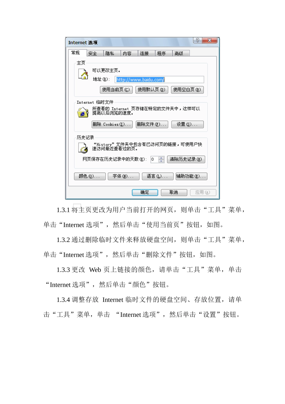 IE的使用技巧及OutlookExpress的操作培训课件_第3页