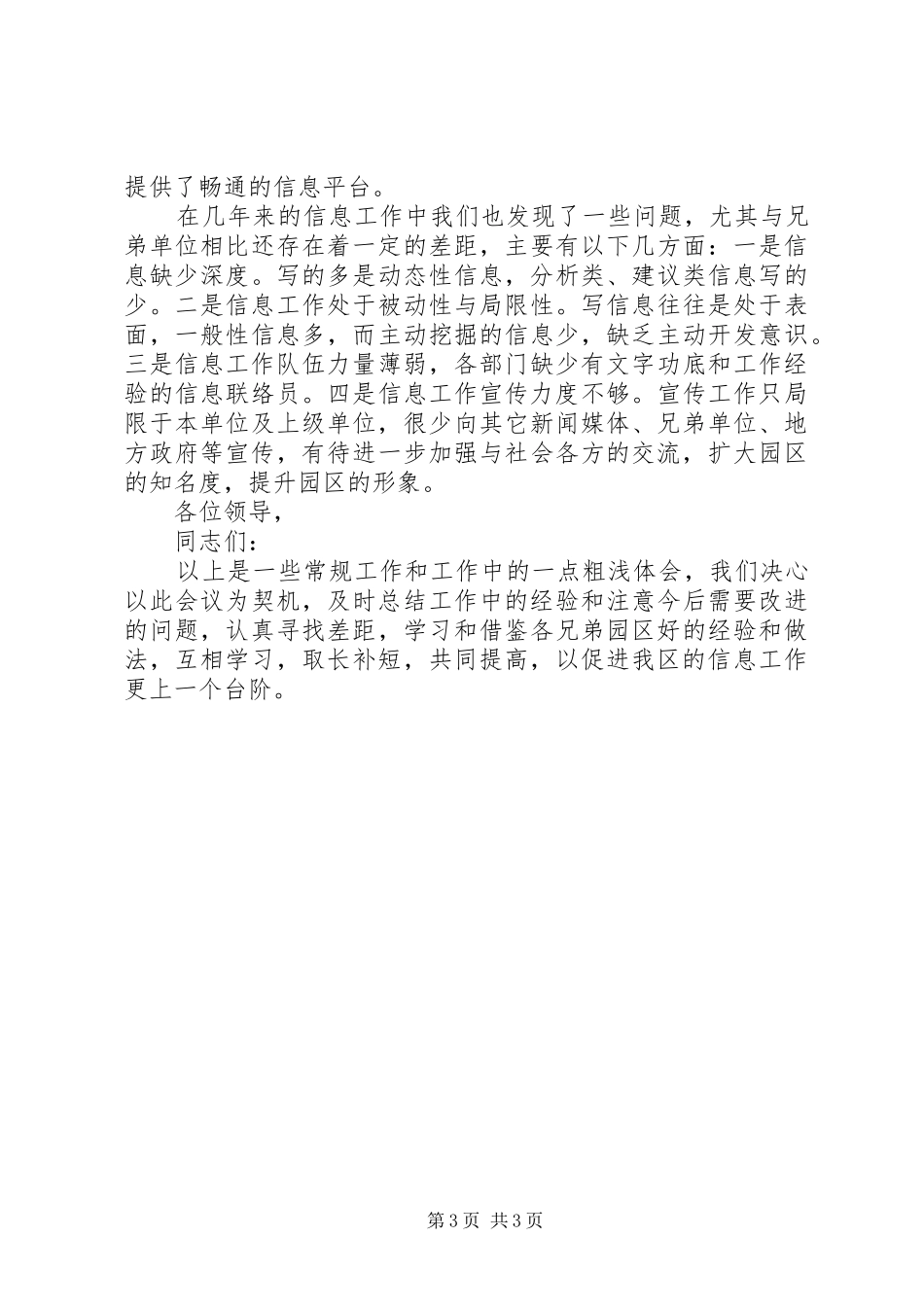 商务系统办公室主任会议代表发言_第3页
