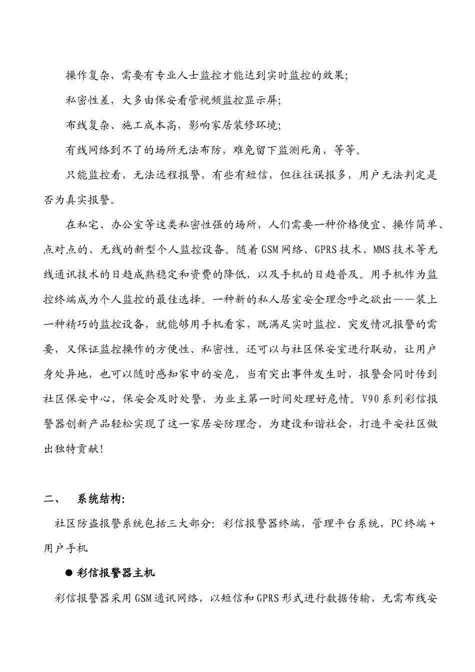 平安社区安全监控解决方案_第2页
