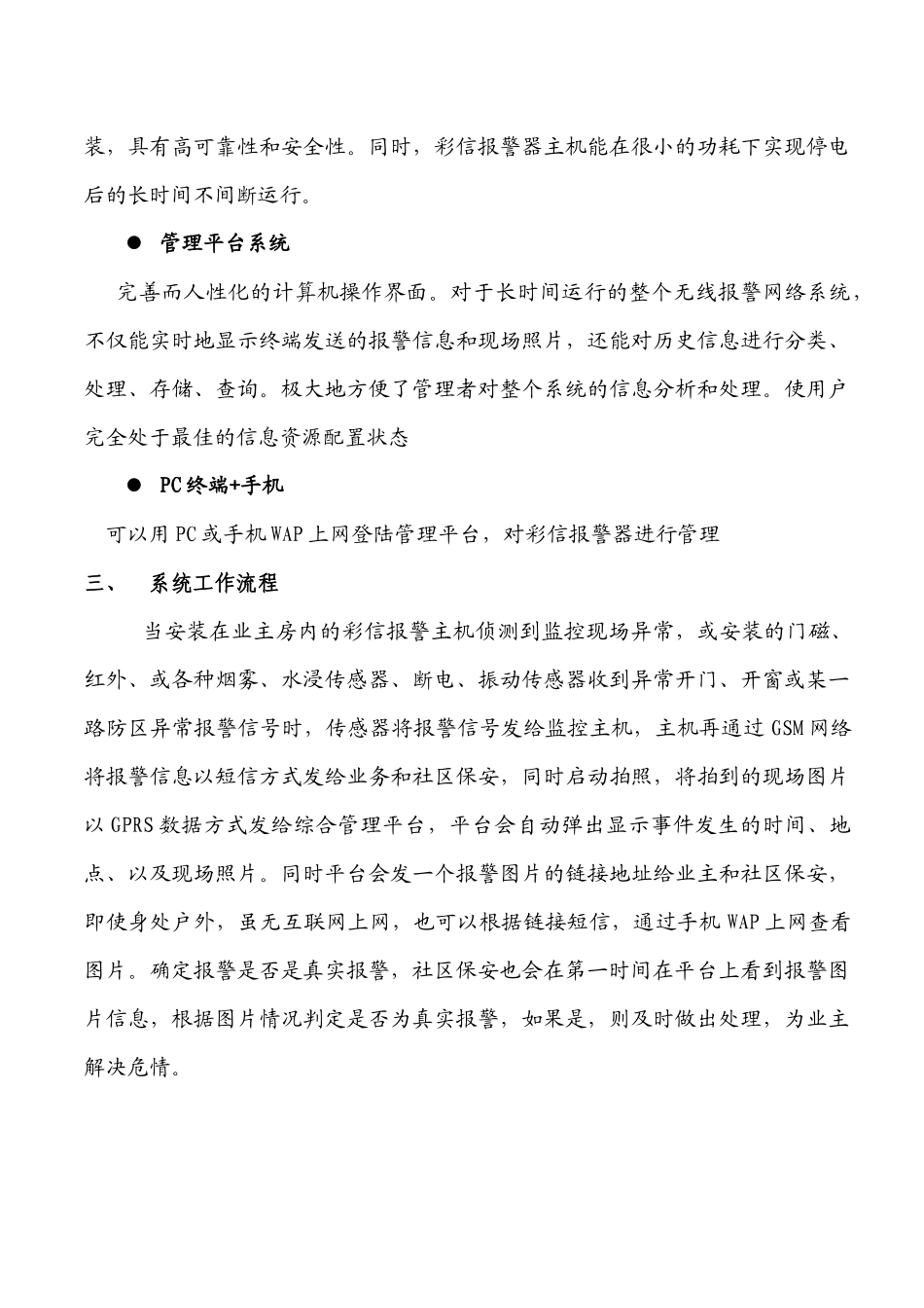平安社区安全监控解决方案_第3页