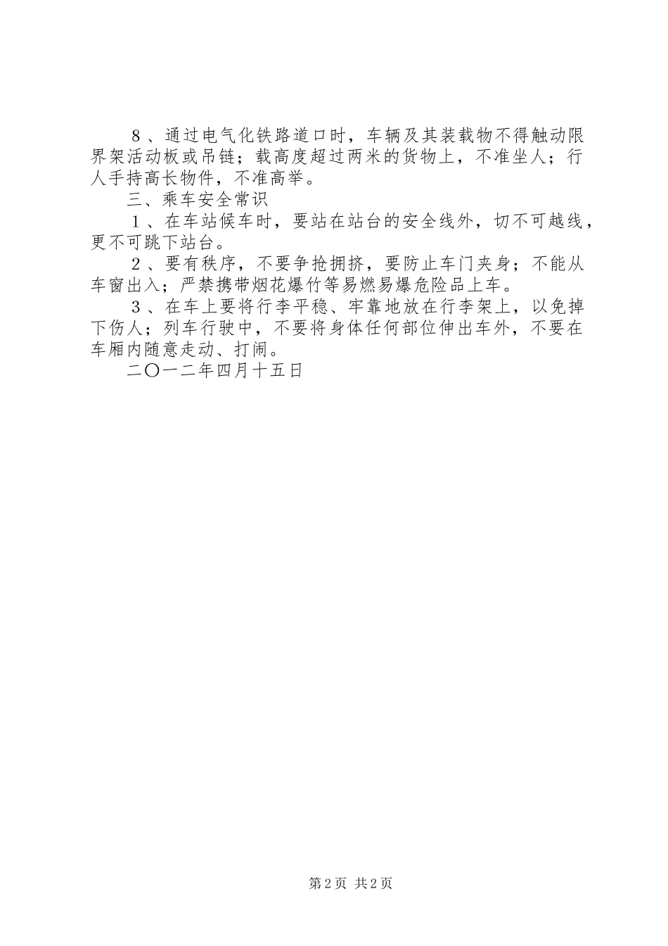 铁路安全常识讲稿_第2页