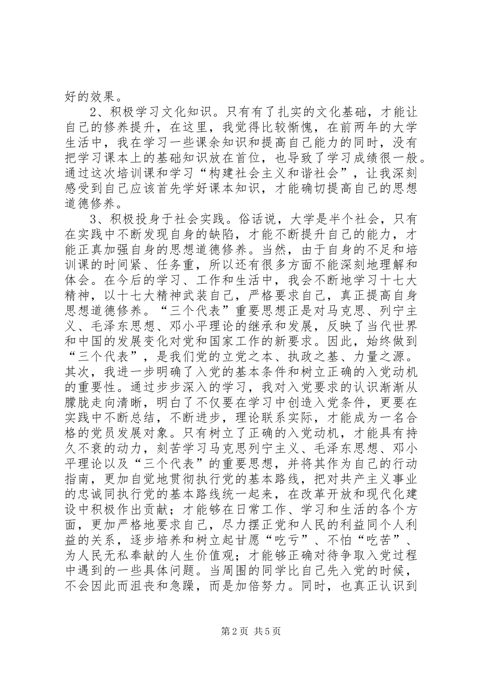 贯彻团的十七大精神代表发言_第2页