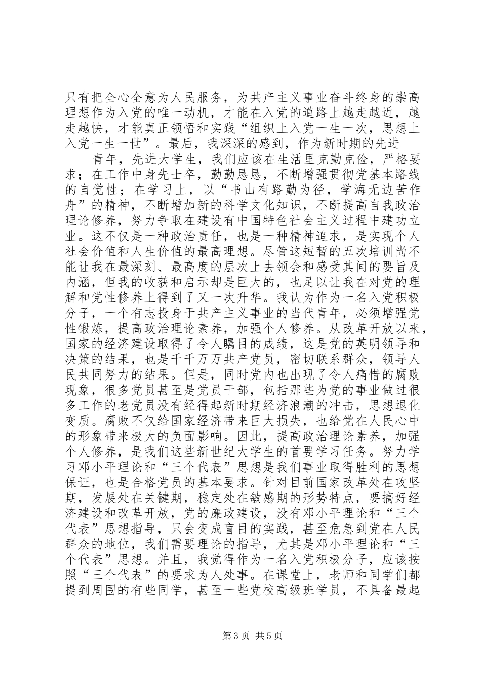 贯彻团的十七大精神代表发言_第3页