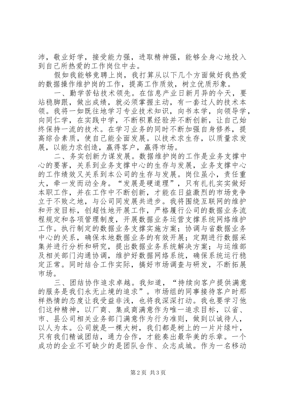 移动公司业务人员岗位竞职演说稿 (5)_第2页