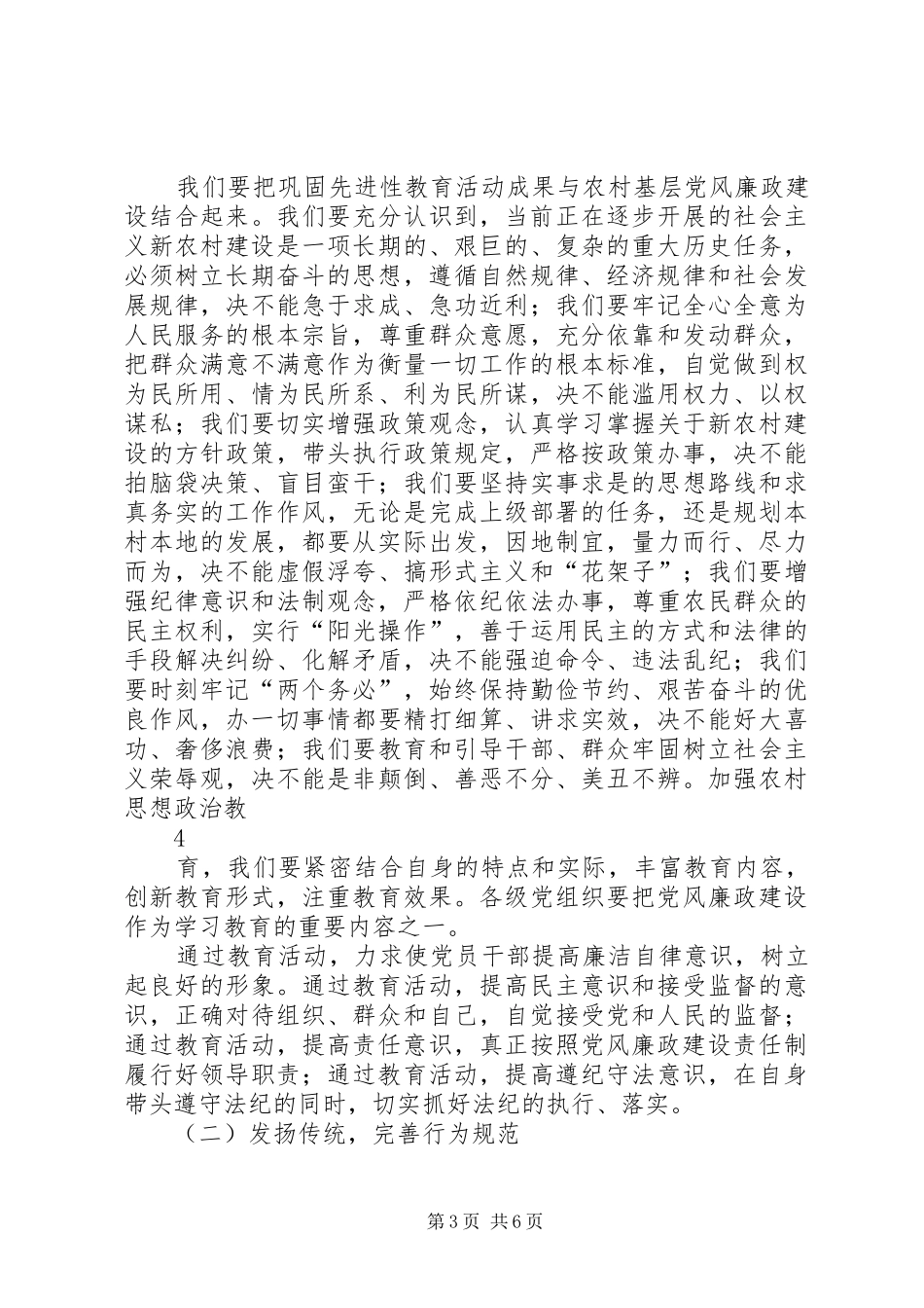 党风廉政建设集体谈话发言_第3页