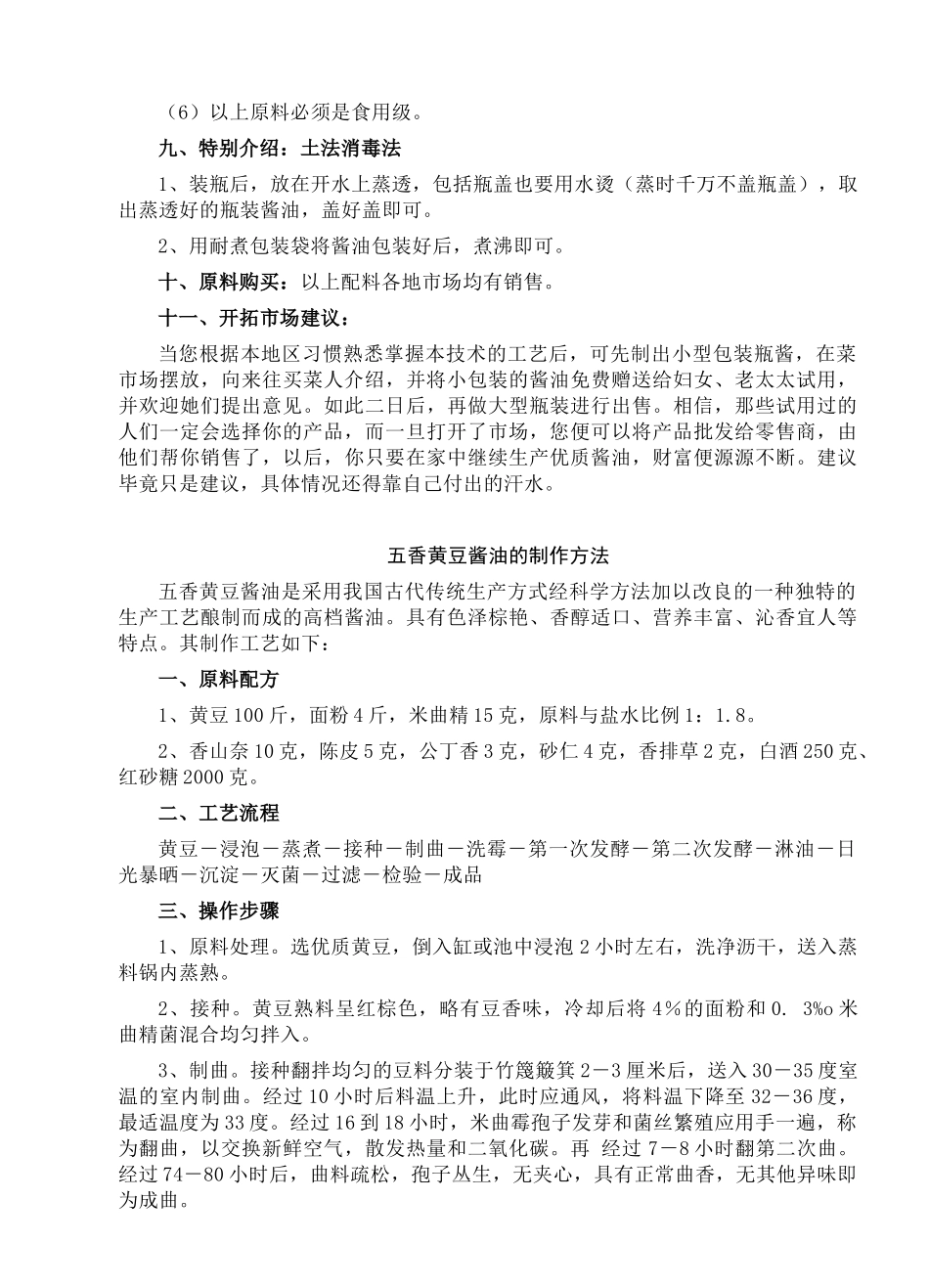 调味品系列生产技术汇编_第3页