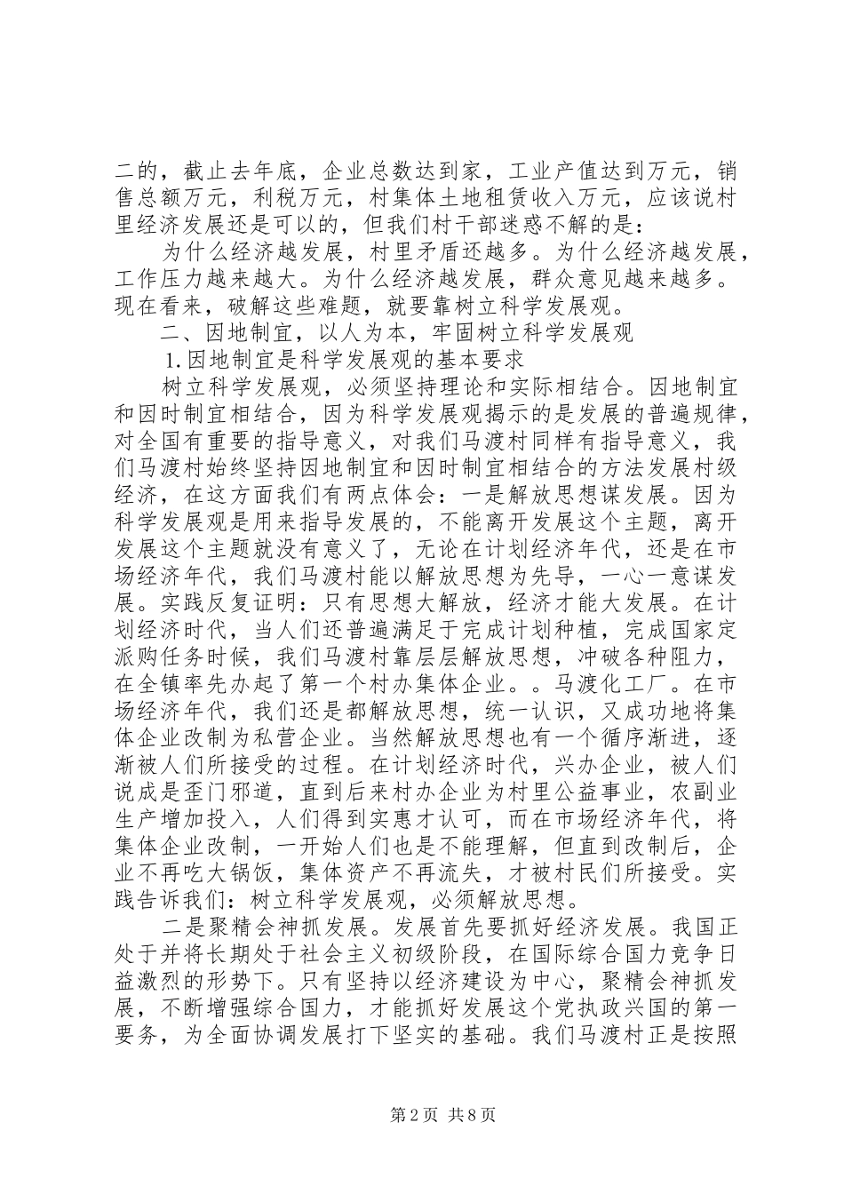 在基层组织工作会议上的典型发言稿 (3)_第2页