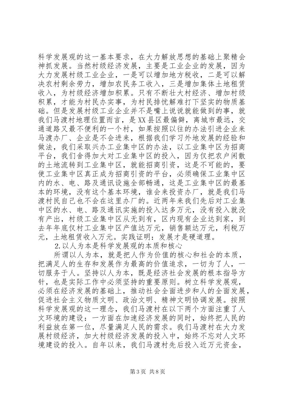 在基层组织工作会议上的典型发言稿 (3)_第3页