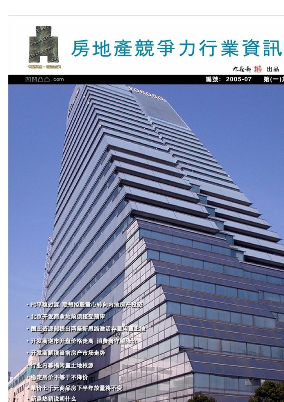 房地产行业竞争力研究分析报告_第2页