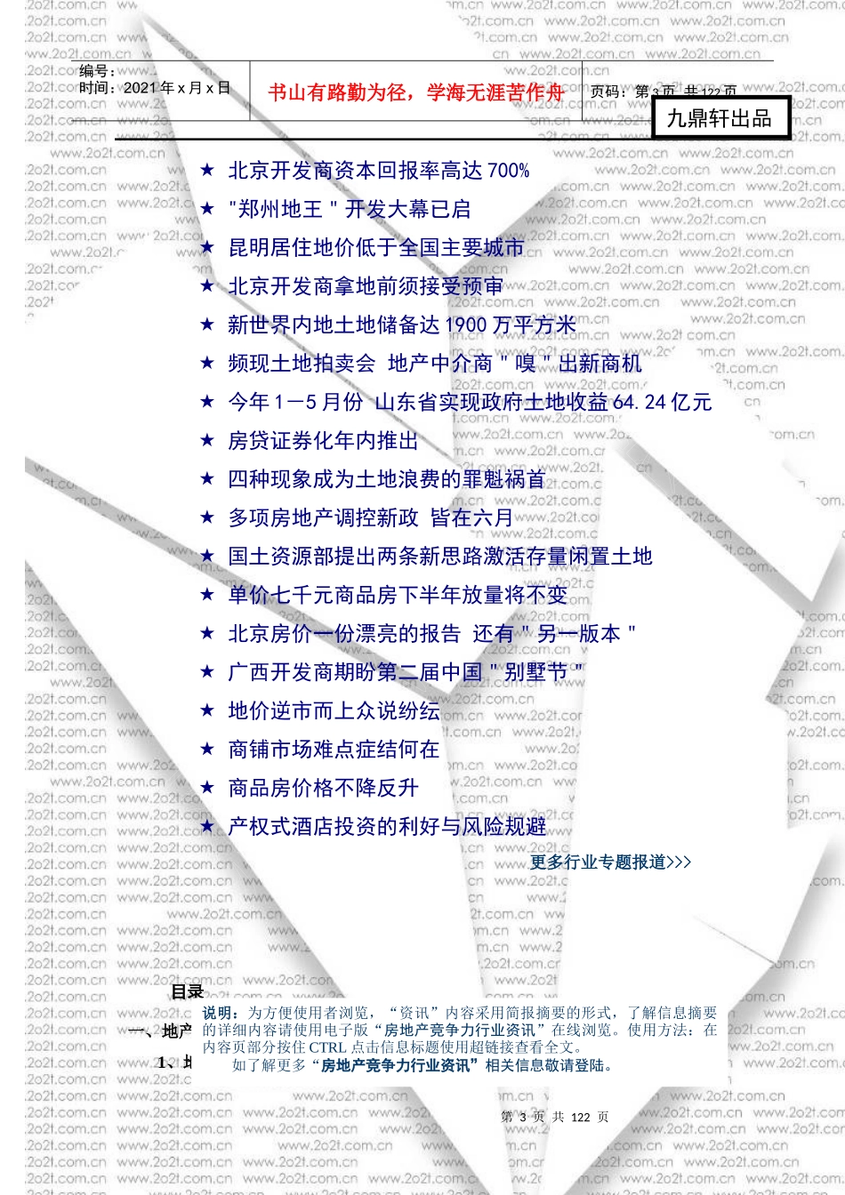 房地产行业竞争力研究分析报告_第3页
