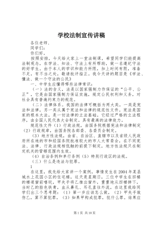 学校法制宣传演讲稿 (2)