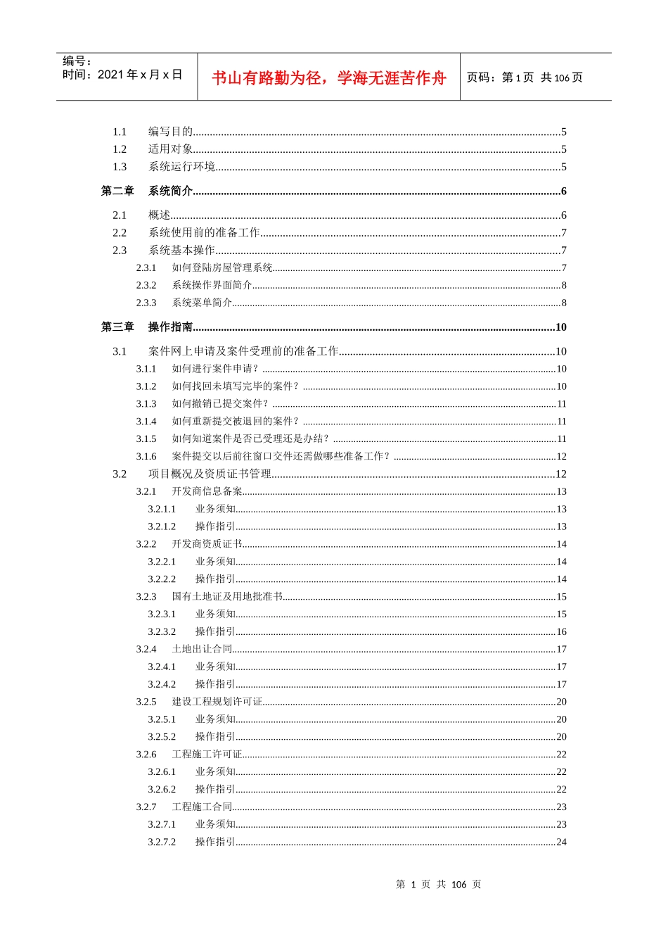 房屋管理系统操作手册_开发商应用卷(1)_第3页