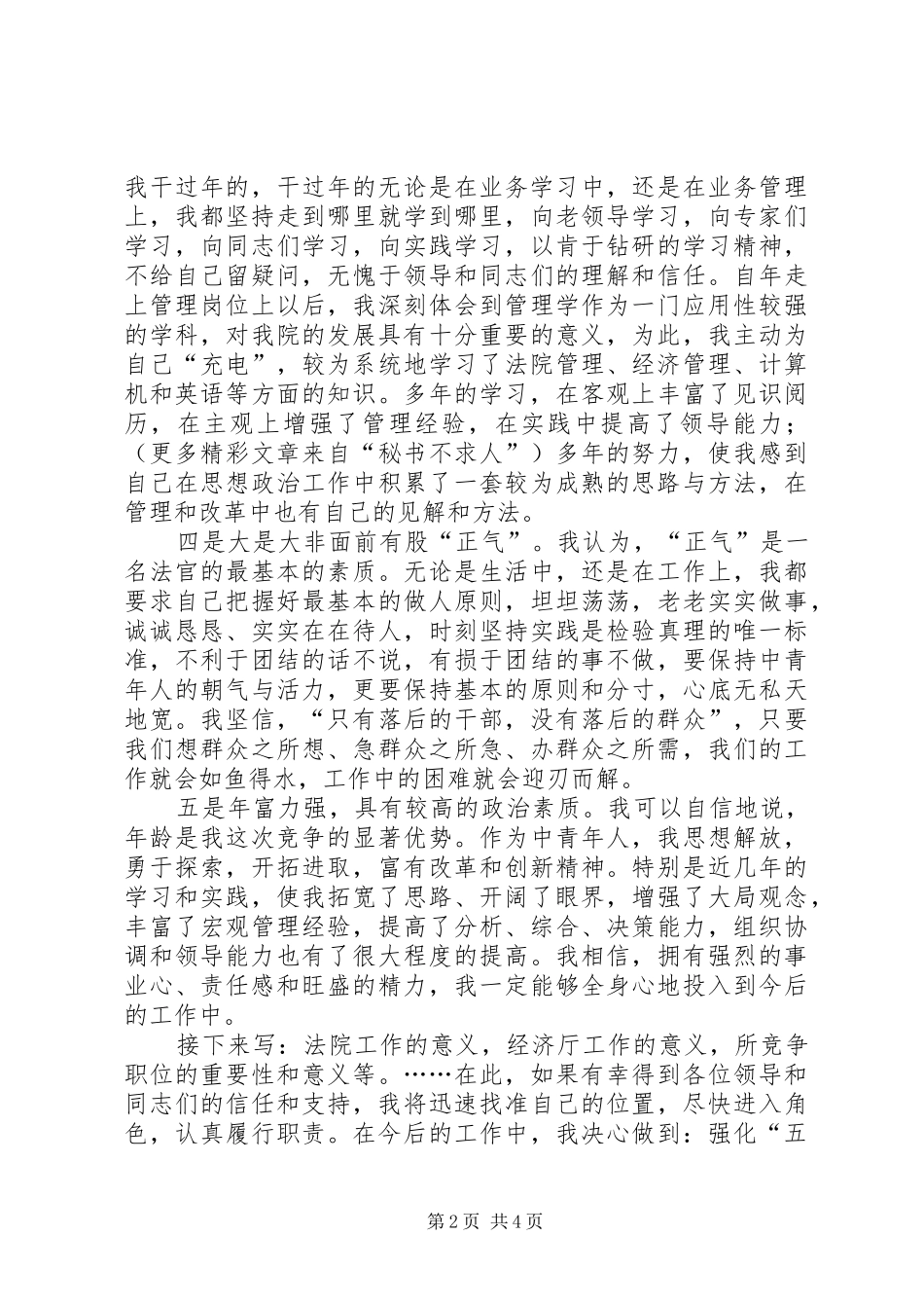 厅级干部竞职演说稿 (2)_第2页