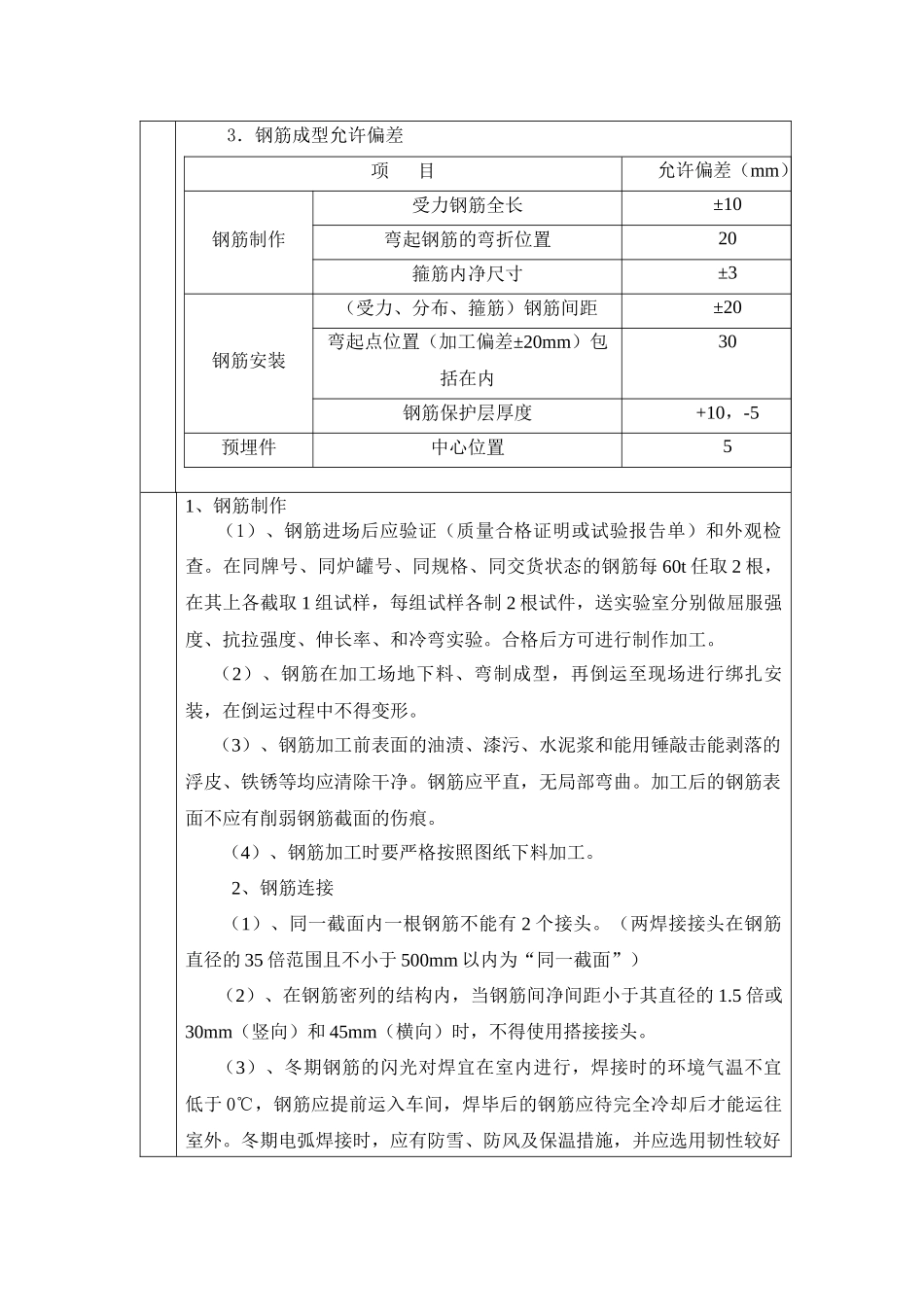钢筋施工技术交底11_第2页