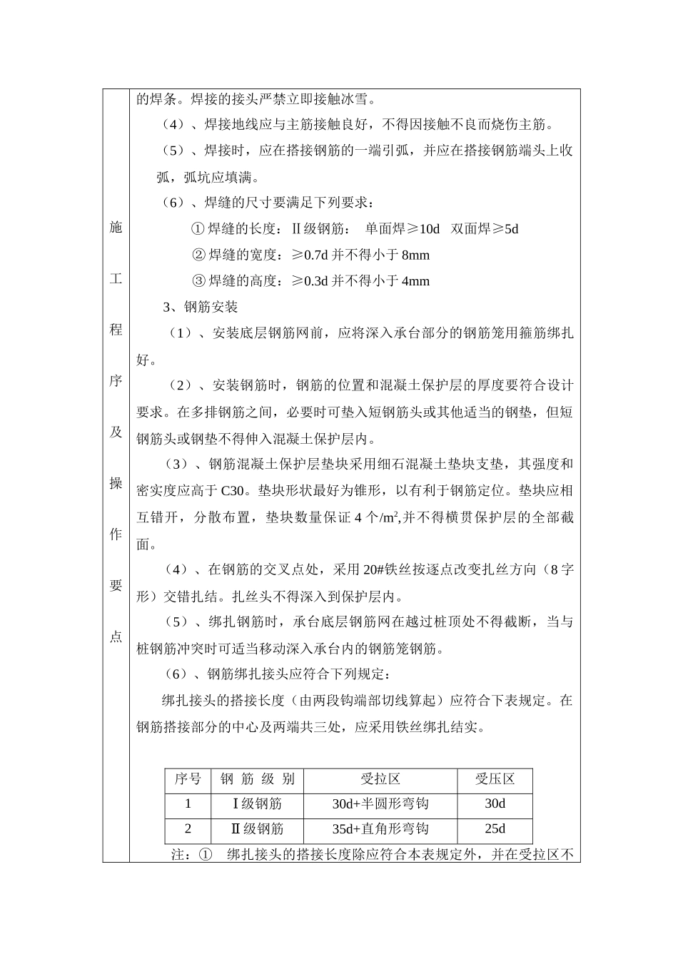 钢筋施工技术交底11_第3页