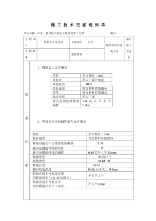 钢筋施工技术交底11