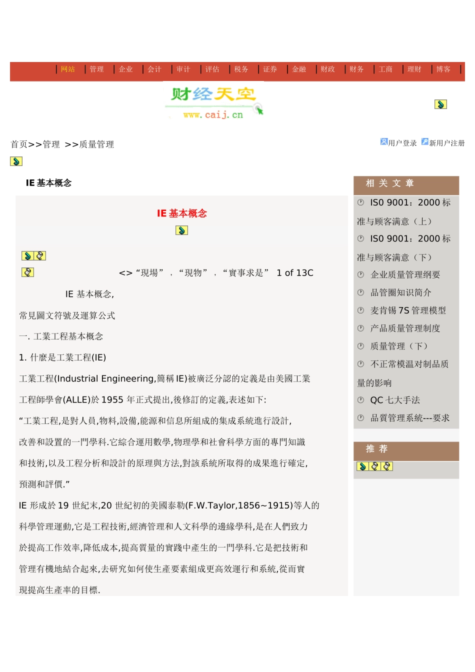 IE基本概念_第1页