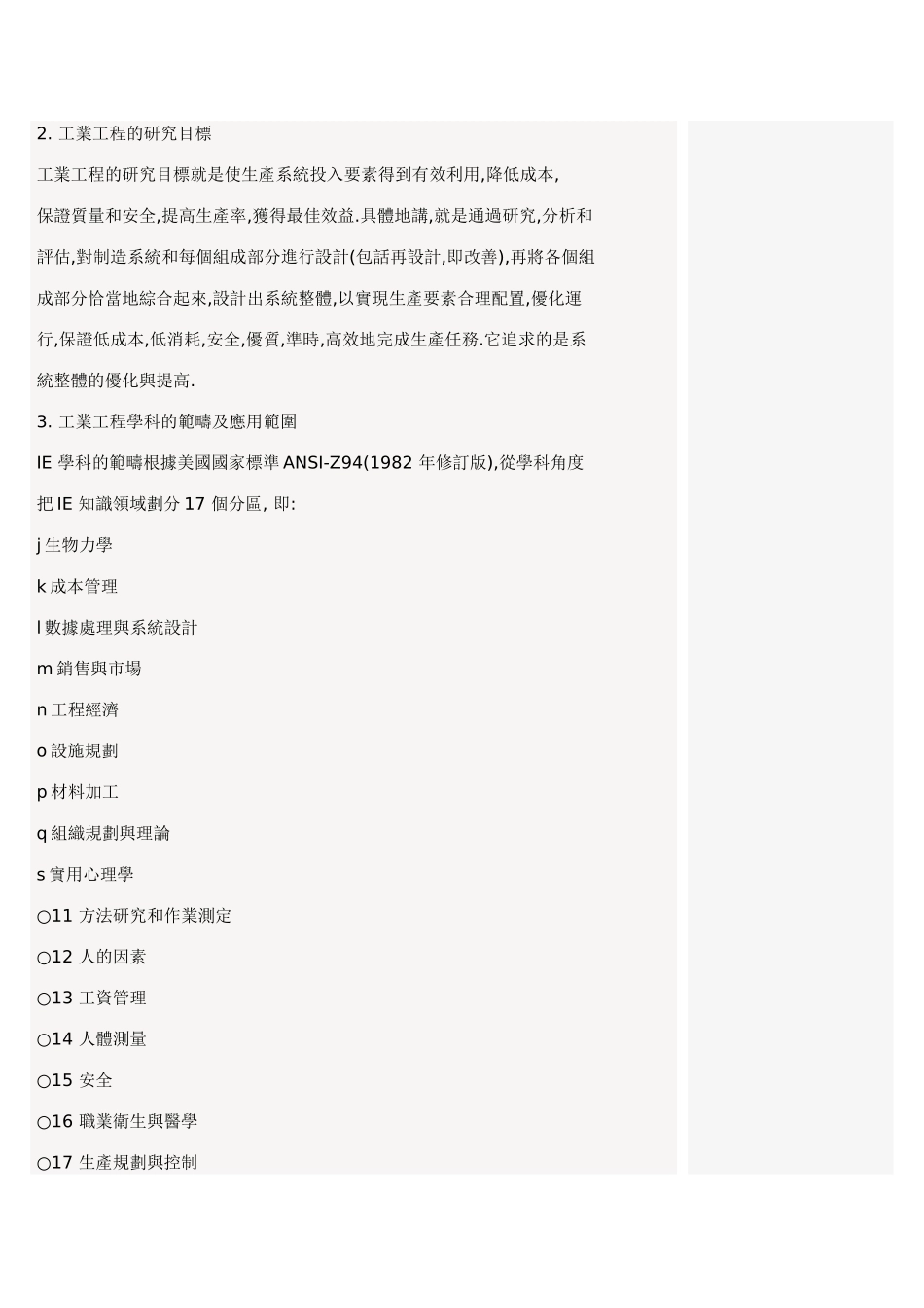 IE基本概念_第2页