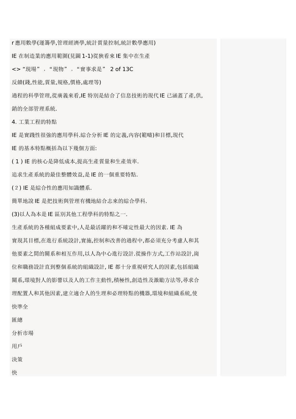 IE基本概念_第3页