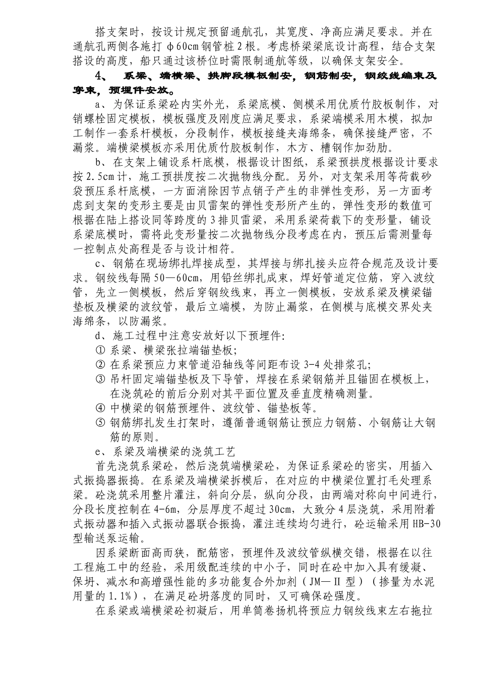 某大桥系杆拱施工工艺_第2页