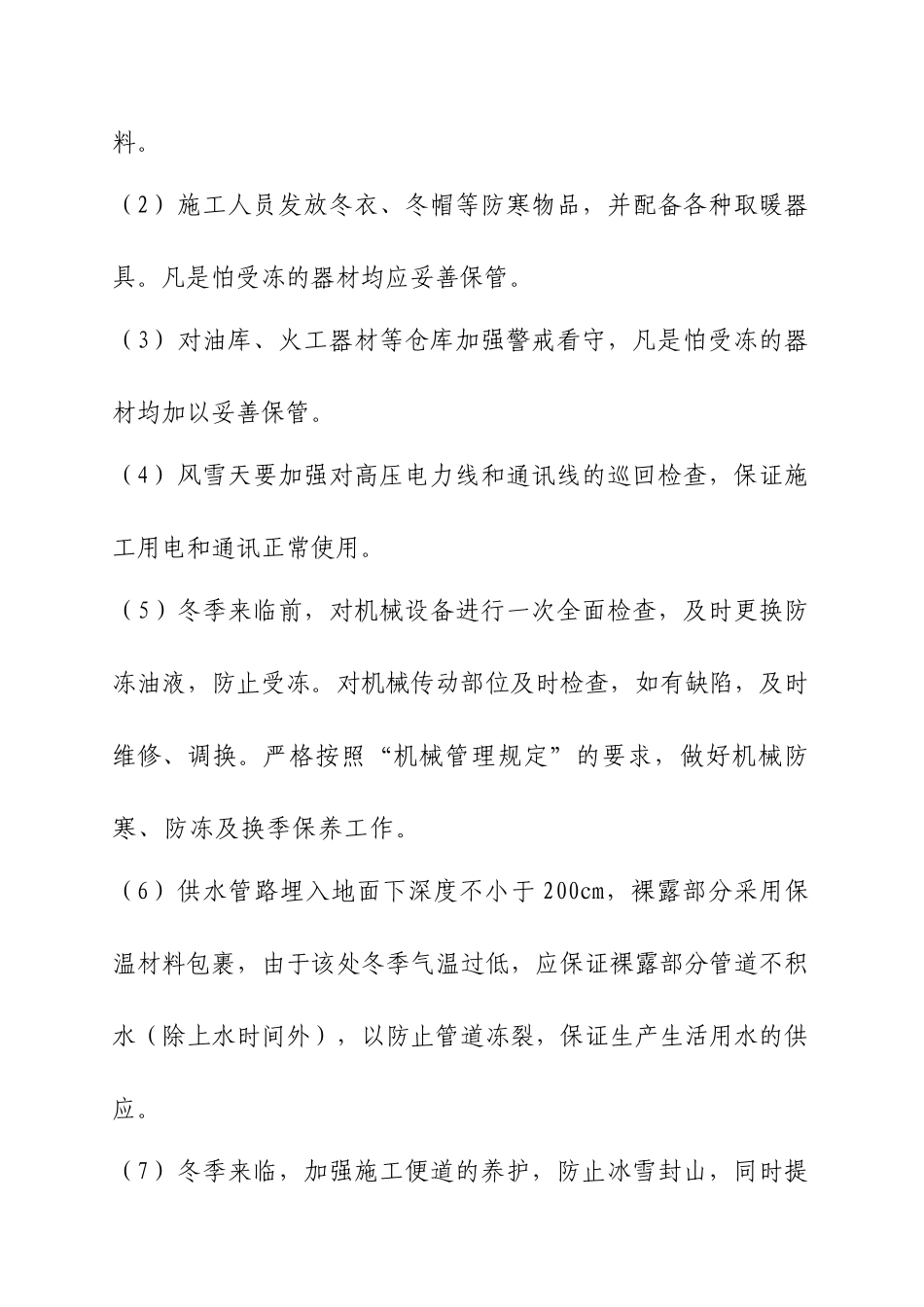 某道路冬期混凝土施工作业指导书_第3页