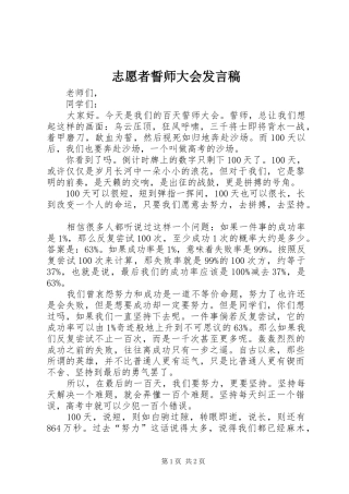 志愿者誓师大会发言稿范文